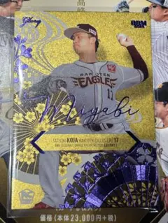 【5枚限定】 bbm 2024 glory 古謝樹　東北楽天　miyabi