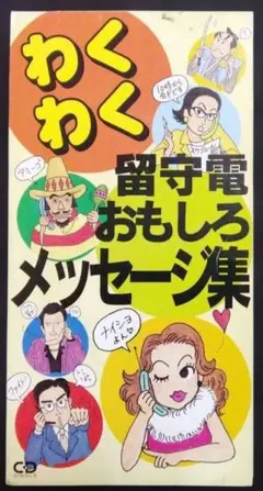 1982年当時の 流行語‼️キャラクター‼️ニュース‼️ - メルカリ