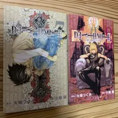 デスノート7巻、8巻　計2冊