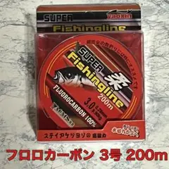 フロロカーボン 3号 200m フロロライン ハリス リーダー 釣り糸B