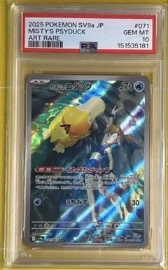 PSA10 カスミのコダック AR 熱風のアリーナ 071/063 - メルカリ
