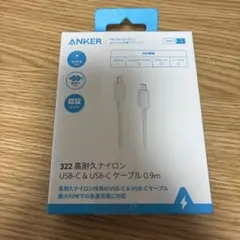 ANKER 322 USB-C & USB-Cケーブル 0.9m