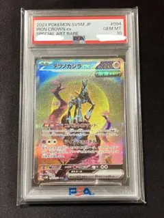 2026年最新】テツノイサハex sar psa10の人気アイテム - メルカリ