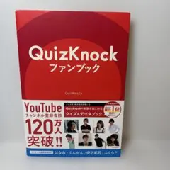 QuizKnockファンブック サイン入り 伊沢拓司 ふくらP - メルカリ