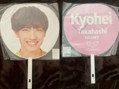 高橋恭平　個人団扇　5月末で処分‼️