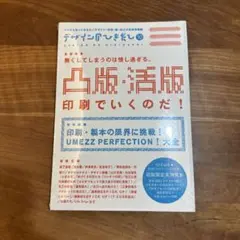 デザインのひきだし プロなら知っておきたいデザイン・印刷・紙・加工の実践情報誌…