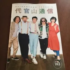 サザンオールスターズ 40周年記念ライブレポート 写真あり 2018夏