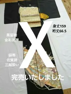 2026年最新】和田光正 黒留袖の人気アイテム - メルカリ