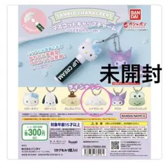 【未開封】シナモロール リップキャップ