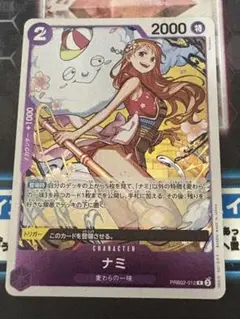 ワンピース　カード　ナミ　PRB02-012 R 1枚