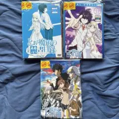 とある魔術の禁書目録 DVD全巻セット 1期 2期 3期 全29枚 2026年最新】とある魔術の禁書 dvdの人気アイテム - メルカリ