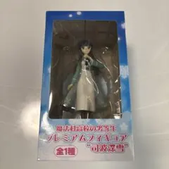 魔法科高校の劣等生 司波深雪 プレミアムフィギュア