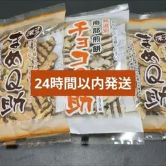 やみつきラー油、うす焼き割れチー、割れせん わさび味、3袋(チョコQ助しんぼり)のサムネイル