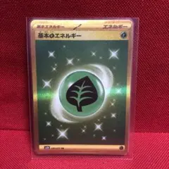 基本草エネルギー UR SV2D クレイバースト 099/071