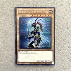 遊戯王　美品　カオスソルジャー　シークレット