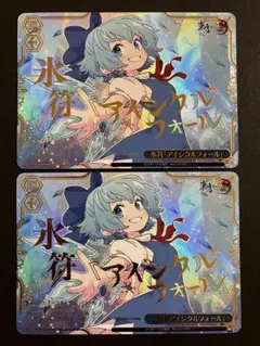 ヴァイス 東方Project 氷符「アイシクルフォール」 RRR 2枚 - メルカリ