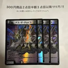 デュエマ　デス・ザ・チョイス　デスザチョイス