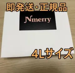 2025年最新】Nmerry 4lの人気アイテム - メルカリ