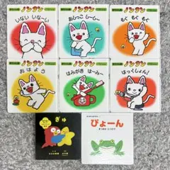 ノンタン絵本セット 6冊＋ぎゅう・びょーん　計8冊
