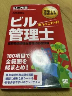 2025年最新】建築物環境衛生管理技術者の人気アイテム - メルカリ