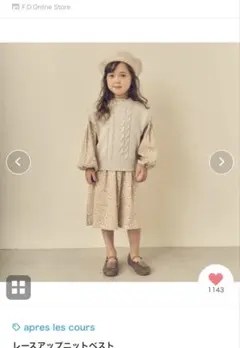 アプレレクール apres les cours ニットベスト　90-100