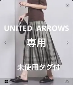 ◯専用◯未使用ユナイテッドアローズ シャンブレータフタプリーツスカートサイズ36