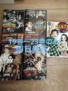 鬼滅の刃 同梱版(22巻・特製缶バッジ・小冊子)+無限列車編「煉獄零巻