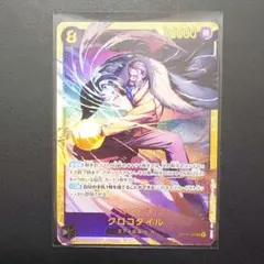 ONE PIECE クロコダイル　パラレル