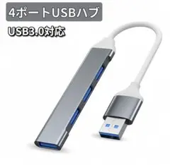 （新品）USBハブ 4ポート USB HUB 高速 USB3.0 ケーブル