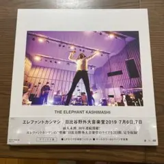 2025年最新】エレファントカシマシ 日比谷野外大音楽堂2019 7月6日,7日