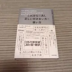 これからのAI、正しい付き合い方と使い方 「共同知能」と共生するためのヒント