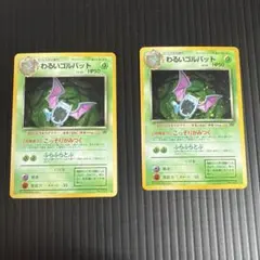 美品 わるいゴルバット 十字 渦巻き ロケット団 2枚 バラ売り不可