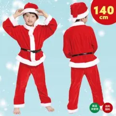 140 サンタ コスプレ 男の子 サンタクロース 衣装 子供 クリスマス