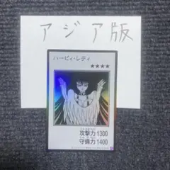 遊戯王　ハーピィレディ　マンガスタイル　モノクロ　ウルトラ　アジア版