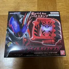 DXクリムゾンベイルバイスタンプ