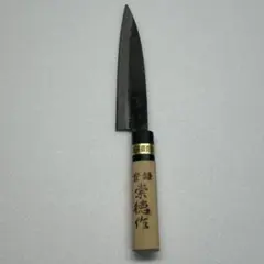 未使用】崇徳作 安来鋼 青紙割込 鍛造庖丁 和包丁 特製刻印 25cm 保管