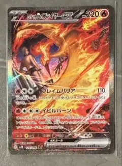 ロケット団のファイヤーex SAR ロケット団の栄光 ポケモンカード