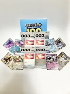 ポケモンカードゲームスタートデッキ100 No.002 003 030 088