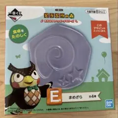 一番くじ どうぶつの森 まめざら E賞 - メルカリ