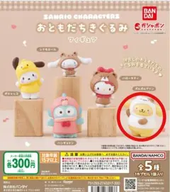 サンリオおともだちきぐるみフィギュア
