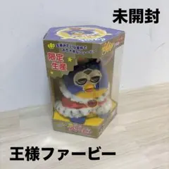 2026年最新】王様ファービーの人気アイテム - メルカリ
