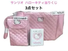 【新品】 サンリオ ハローキティ当りくじ キティちゃん 3点セット