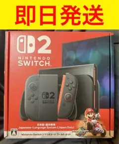 【新品】Nintendo Switch 2 マリオカートワールドセット　本体