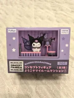 サンリオ コンセプトフィギュア ようこそマイルームマンション クロミ