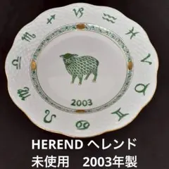 HEREND ヘレンド　2003年製 羊のアンティークプレート　未使用