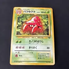 パラセクト ◇ 第2弾拡張パック ポケモンジャングル - メルカリ