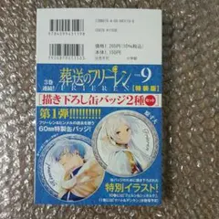 2026年最新】葬送のフリーレン特装版の人気アイテム - メルカリ