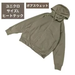 ユニクロ【UNIQLO】サイズL　ヒートテックボアスウェット　フルジップパーカー