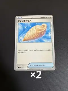 ポケモンカード ジャンボアイス