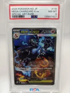 メガリザードンx ex sar